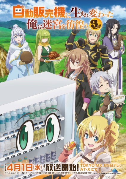 AniPlaylist | Jidou Hanbaiki ni Umarekawatta Ore wa Meikyuu wo
