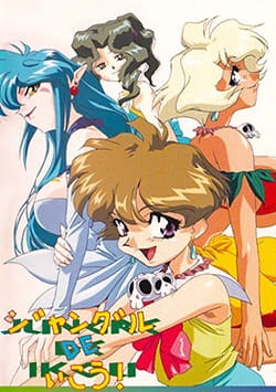楽天市場】ジャングルDEいこう!（CD・DVD）の通販