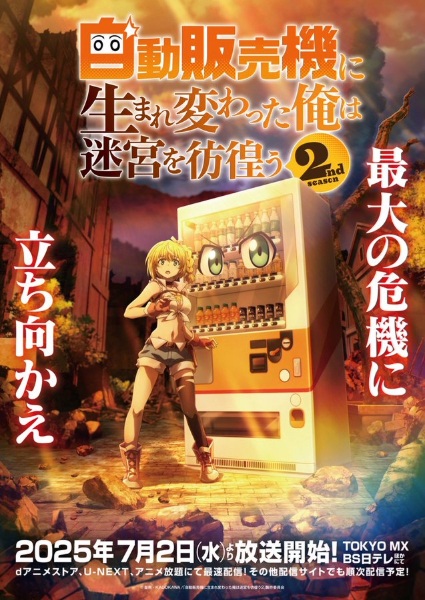 AniPlaylist | Jidou Hanbaiki ni Umarekawatta Ore wa Meikyuu wo