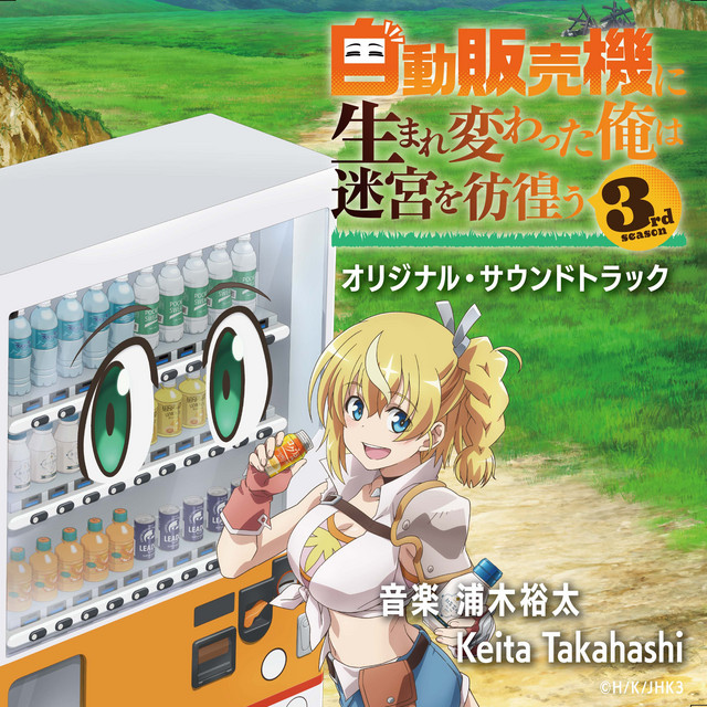 AniPlaylist | Jidou Hanbaiki ni Umarekawatta Ore wa Meikyuu wo