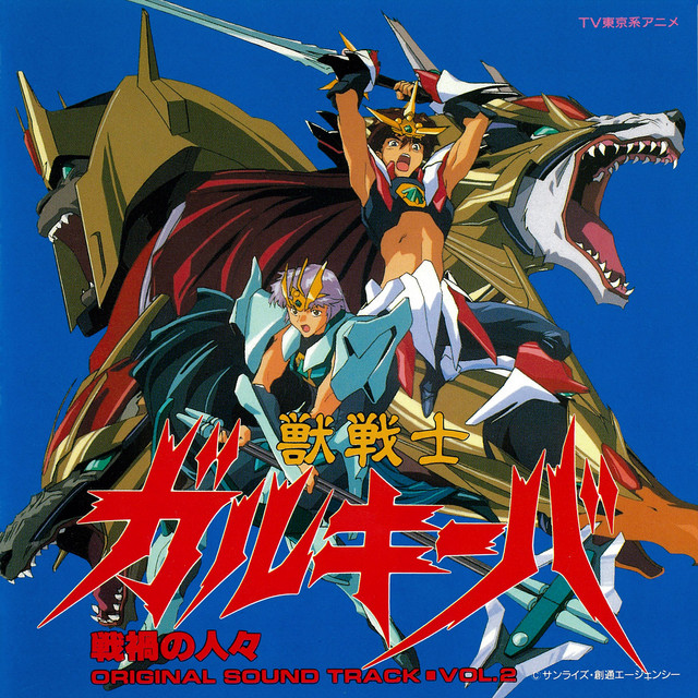 Listen to Wild Knights Gulkeeva OST2 