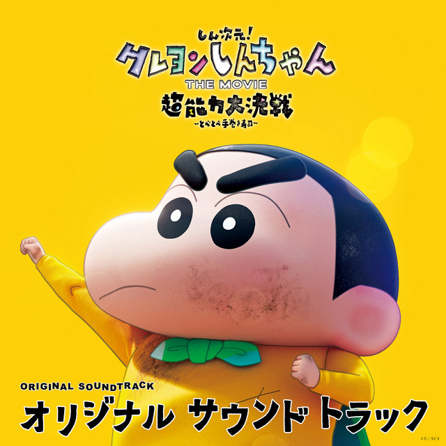 Listen to Crayon Shin-chan Movie 31: Chounouryoku Daikessen - Tobe Tobe
