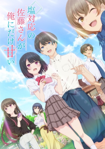 AniPlaylist | 塩対応の佐藤さんが俺にだけ甘い Opening on Spotify