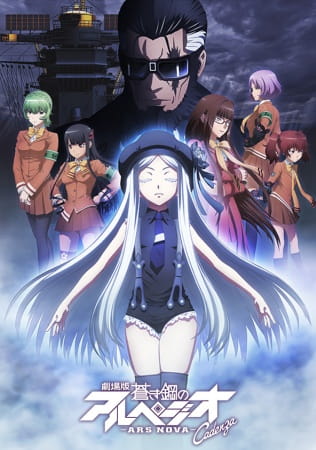 AniPlaylist | Aoki Hagane no Arpeggio: Ars Nova on Spotify & Apple