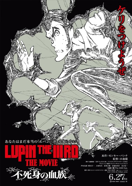 AniPlaylist | LUPIN THE IIIRD THE MOVIE 不死身の血族 Ending on
