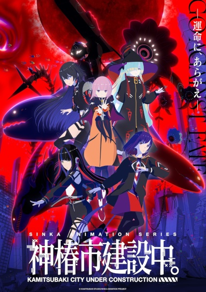 AniPlaylist | 神椿市建設中. Insert on Spotify, Apple Music & Deezer