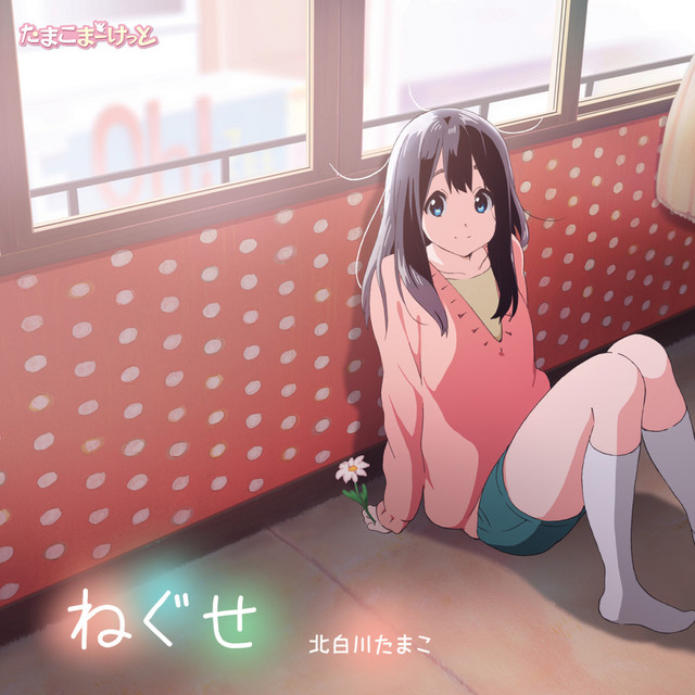 AniPlaylist | Tamako Market on Spotify, Apple Music & Deezer