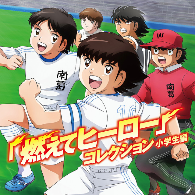 Aniplaylist Captain Tsubasa Ending On Spotify
