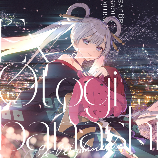 AniPlaylist | Chou Kaguya hime! Vocal Album on Spotify, Apple