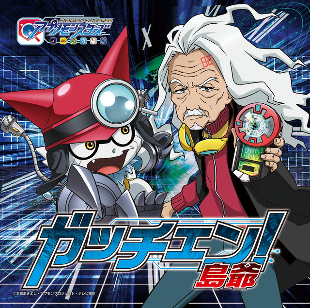 Listen to Digimon Universe: Appli Monsters Opening 2 "Gacchen!" on Spotify,  Apple Music & Deezer | AniPlaylist.com