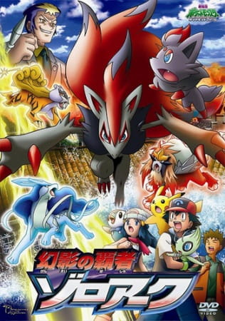 Aniplaylist Pokemon Movie 13 Genei No Hasha Zoroark Ending On Spotify
