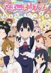 Listen to Tamako Market Insert ep 1, 2, 3, 4, 6, 8 & 12 