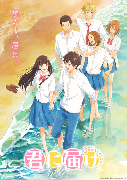 AniPlaylist | Kimi ni Todoke 3rd Season on Spotify & Apple Music