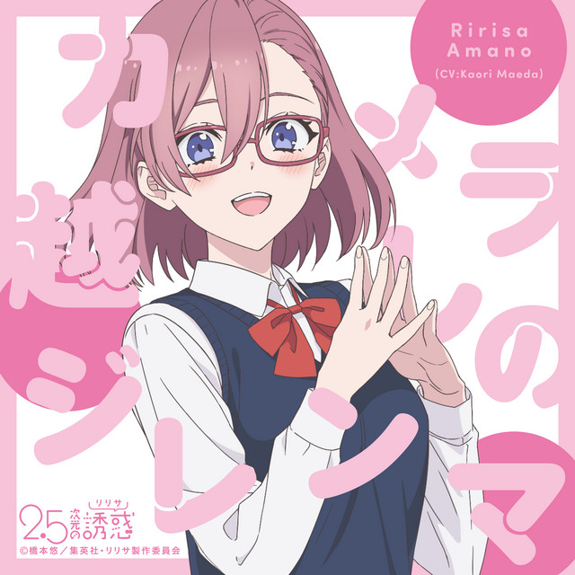 AniPlaylist | 2.5 Dimensional Seduction on Spotify & Apple Music