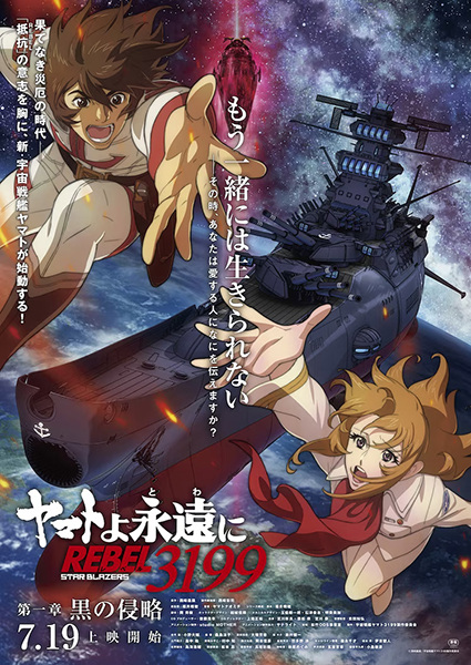 AniPlaylist | Yamato yo, Towa ni: Rebel 3199 Original Soundtrack 1