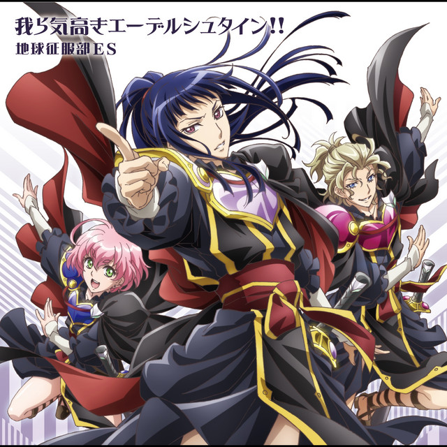 AniPlaylist | Binan Koukou Chikyuu Boueibu Happy Kiss! on