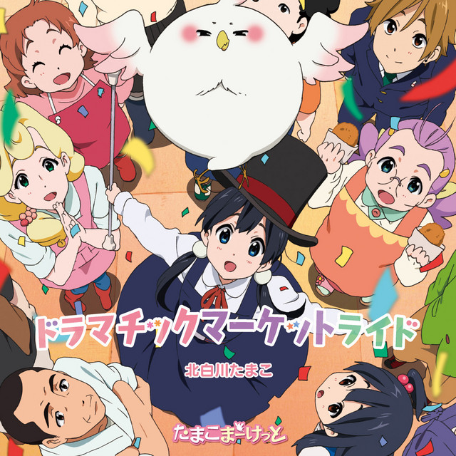 AniPlaylist | Tamako Market on Spotify, Apple Music & Deezer